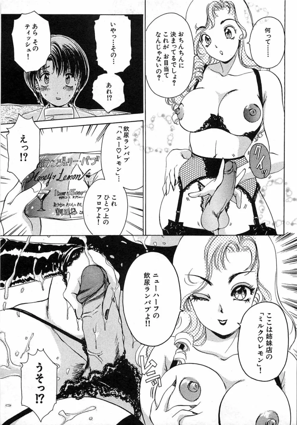 ついてる女・2本いれちゃう!! Page.106