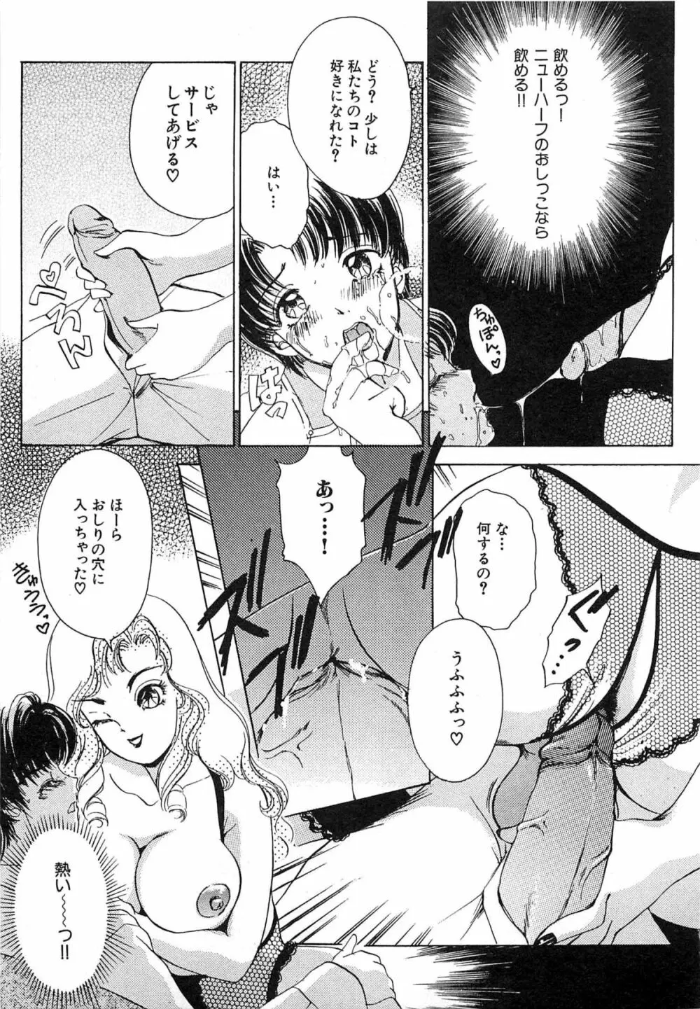 ついてる女・2本いれちゃう!! Page.110