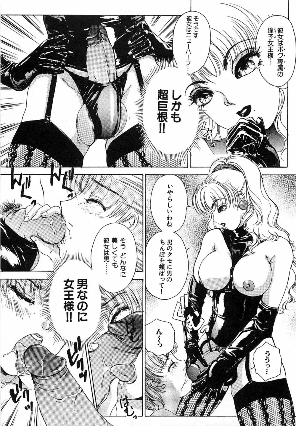 ついてる女・2本いれちゃう!! Page.114