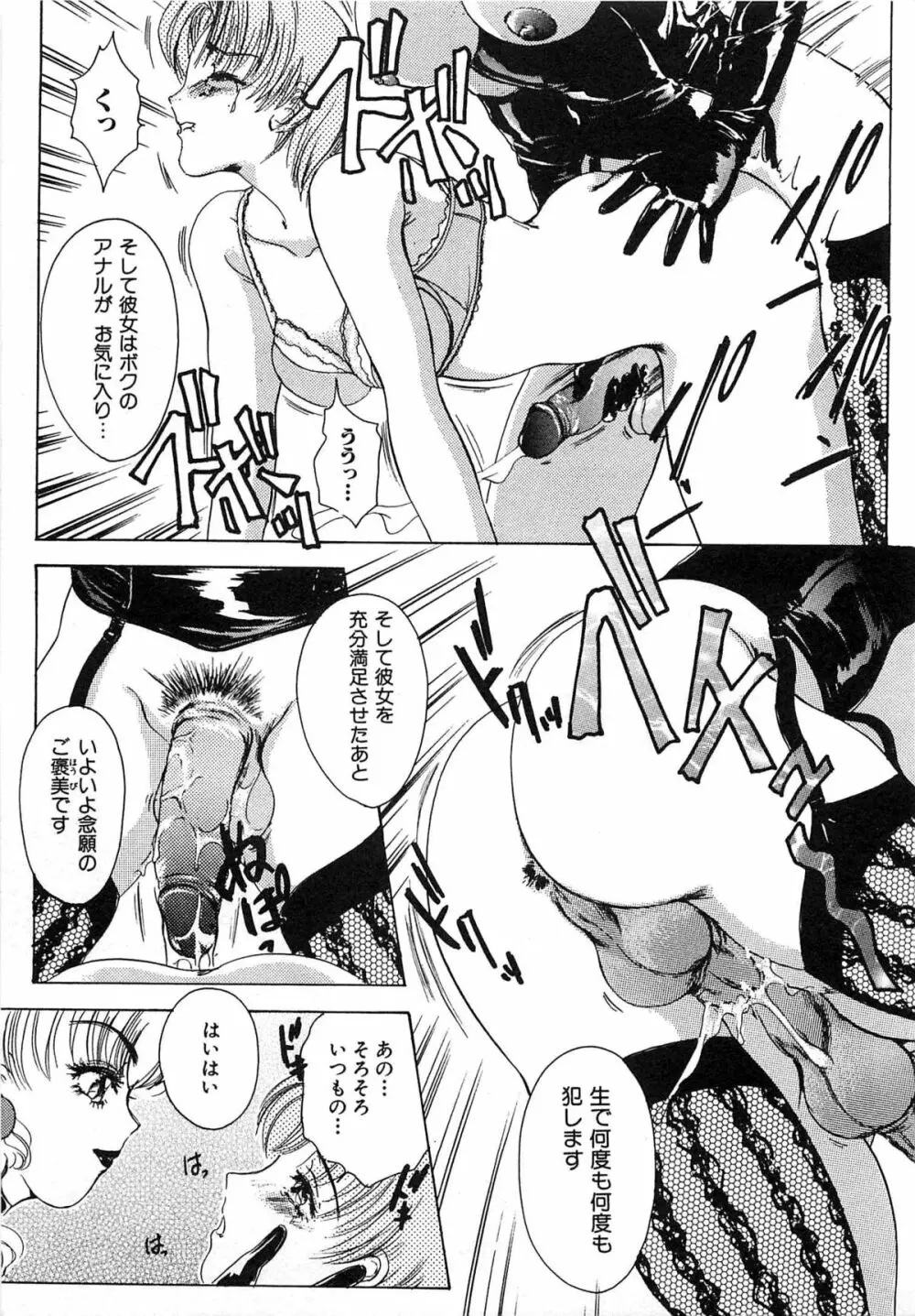 ついてる女・2本いれちゃう!! Page.116