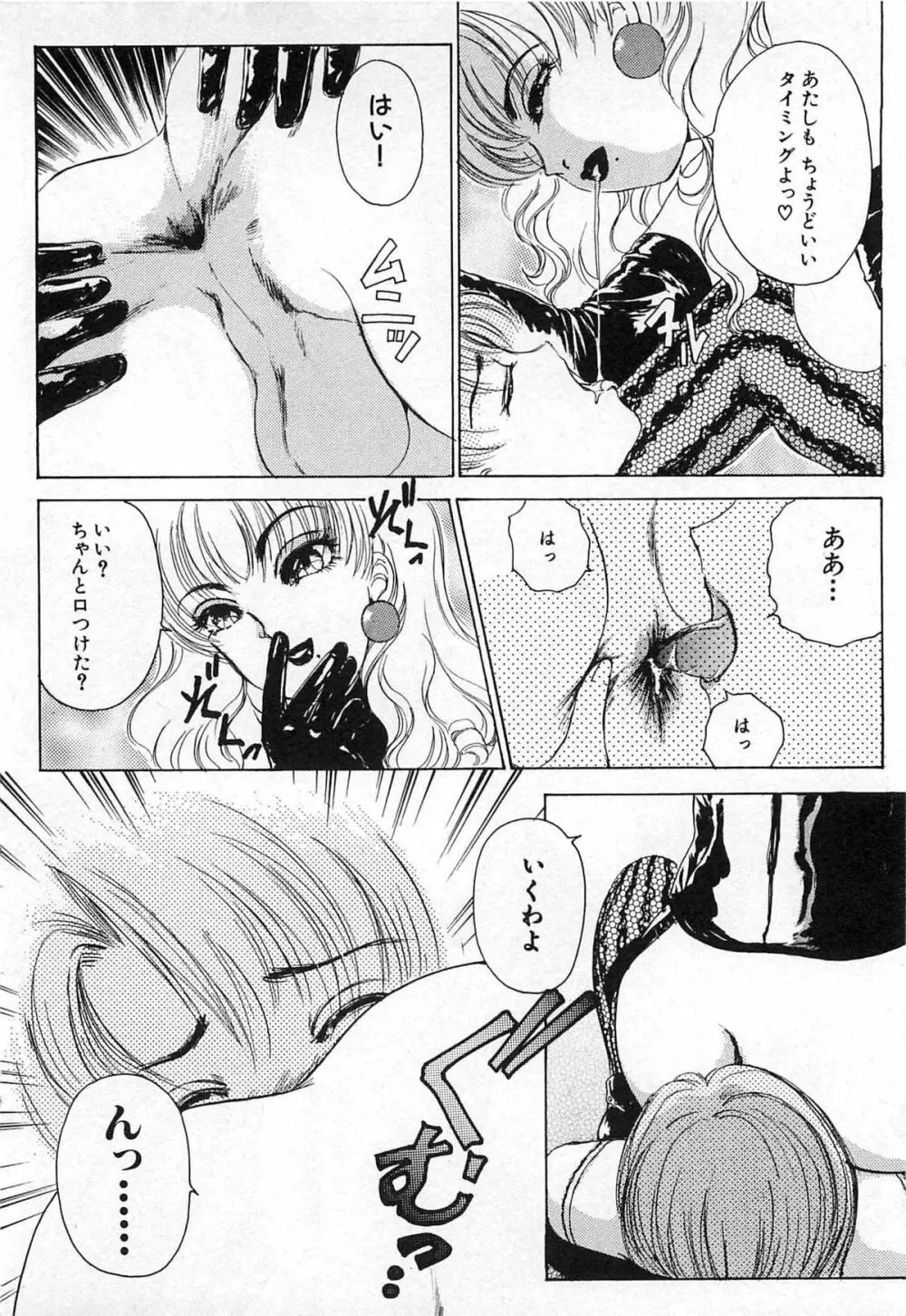 ついてる女・2本いれちゃう!! Page.117