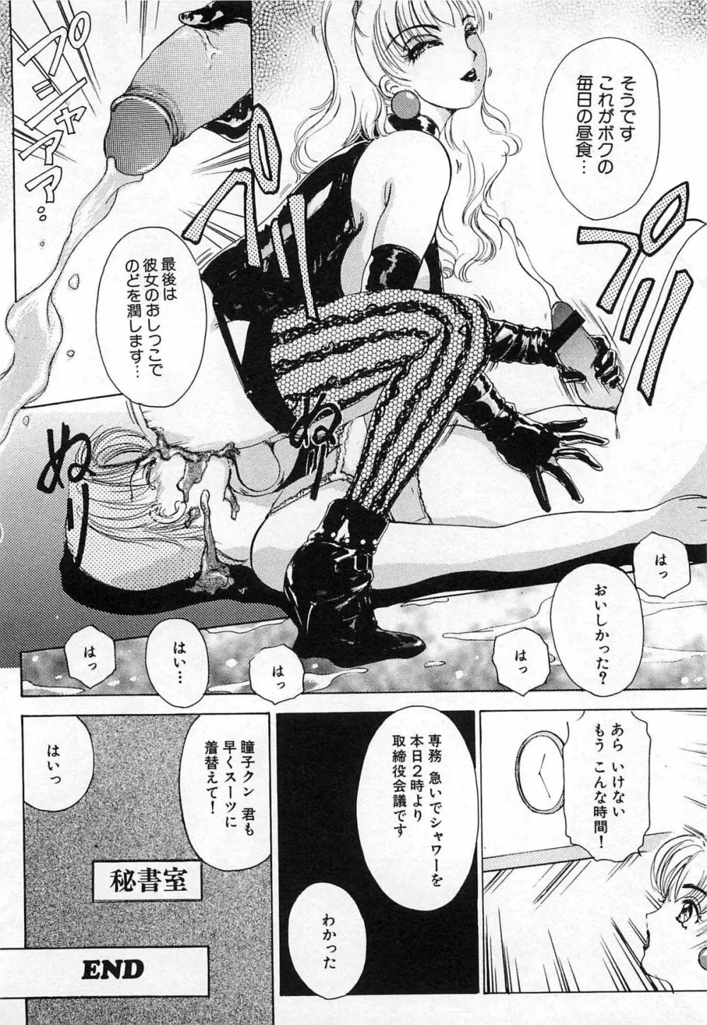 ついてる女・2本いれちゃう!! Page.119