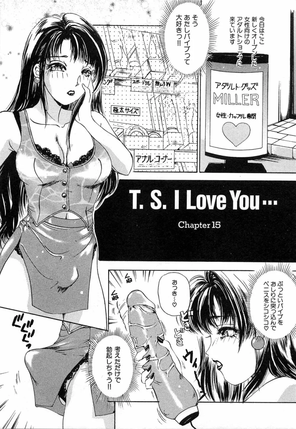 ついてる女・2本いれちゃう!! Page.120