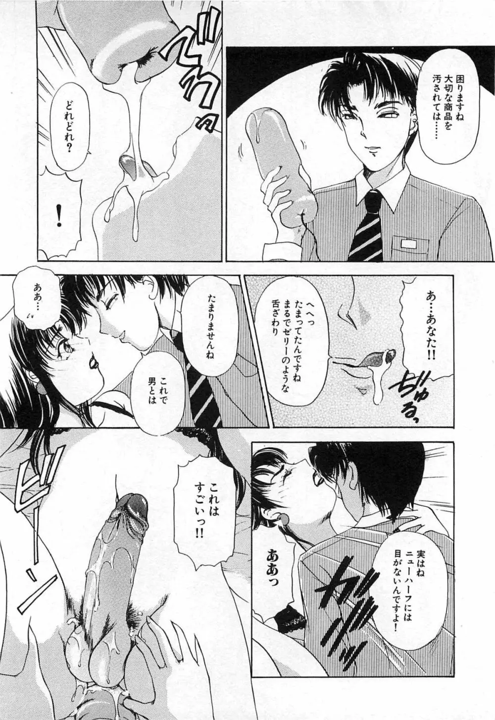ついてる女・2本いれちゃう!! Page.125