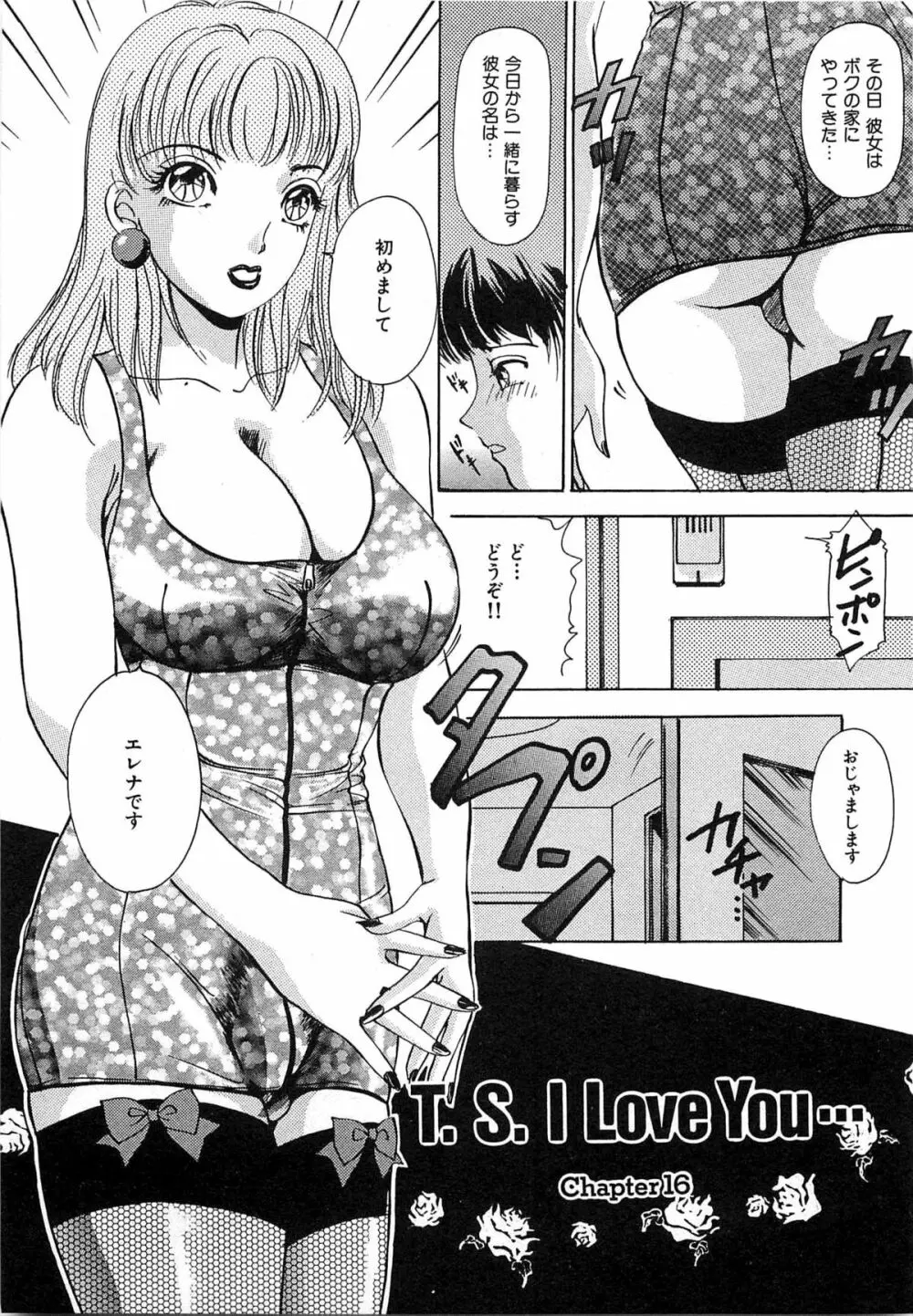 ついてる女・2本いれちゃう!! Page.128
