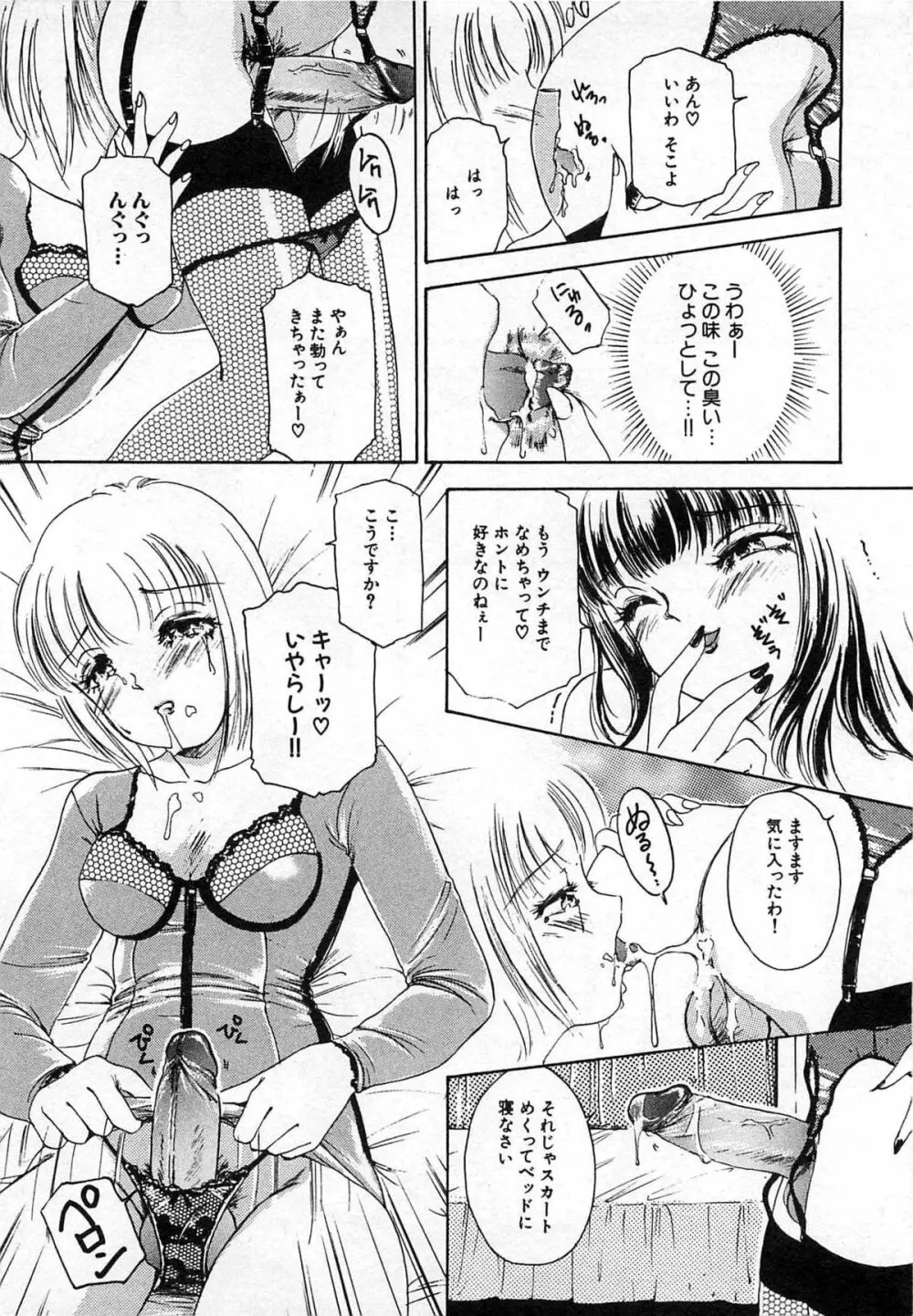 ついてる女・2本いれちゃう!! Page.13
