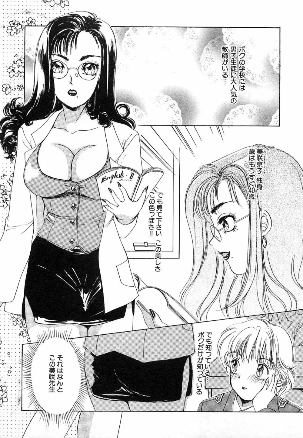 ついてる女・2本いれちゃう!! Page.136