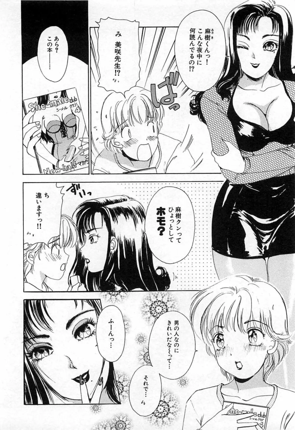 ついてる女・2本いれちゃう!! Page.139