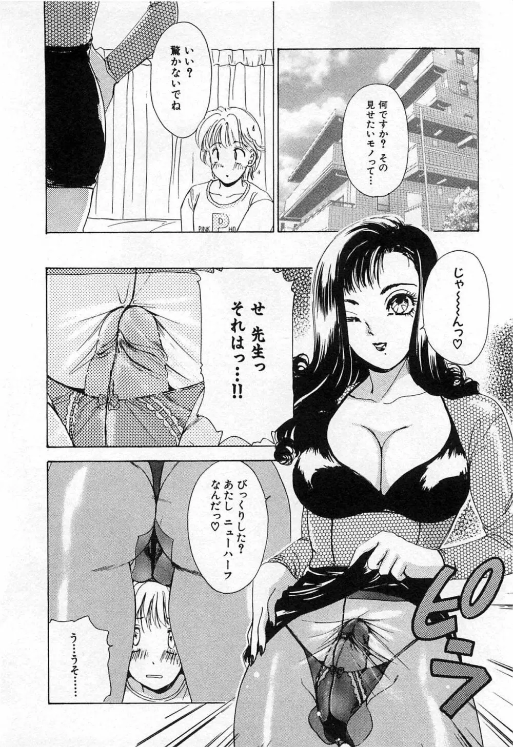 ついてる女・2本いれちゃう!! Page.141