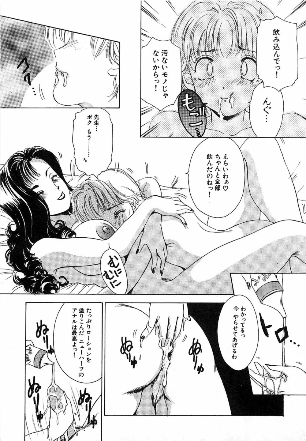ついてる女・2本いれちゃう!! Page.146