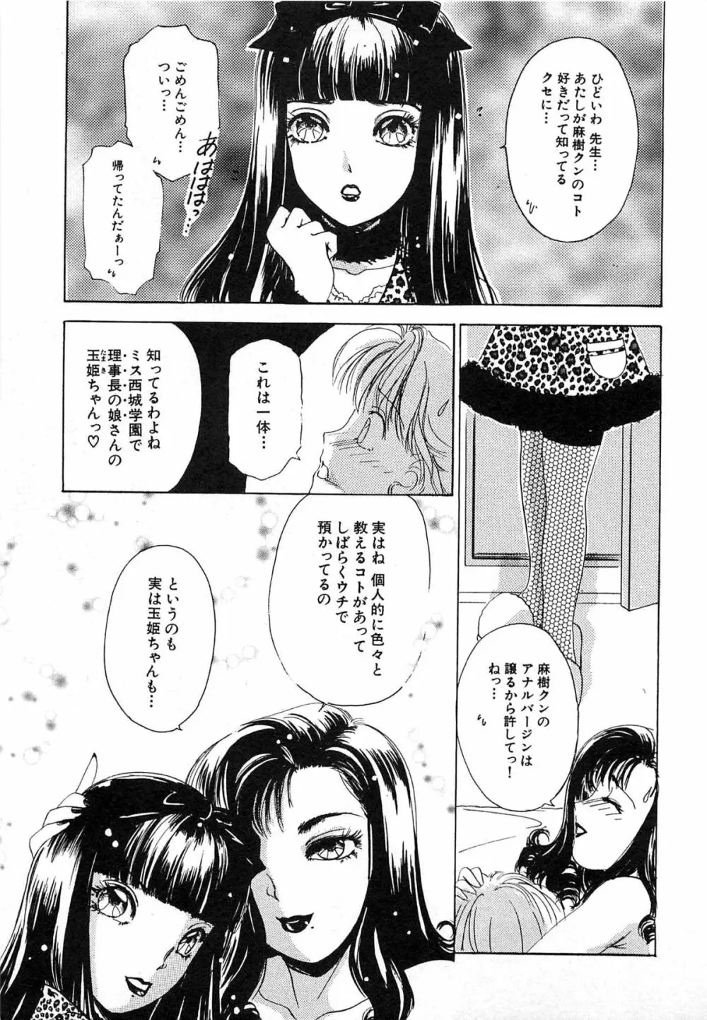 ついてる女・2本いれちゃう!! Page.150