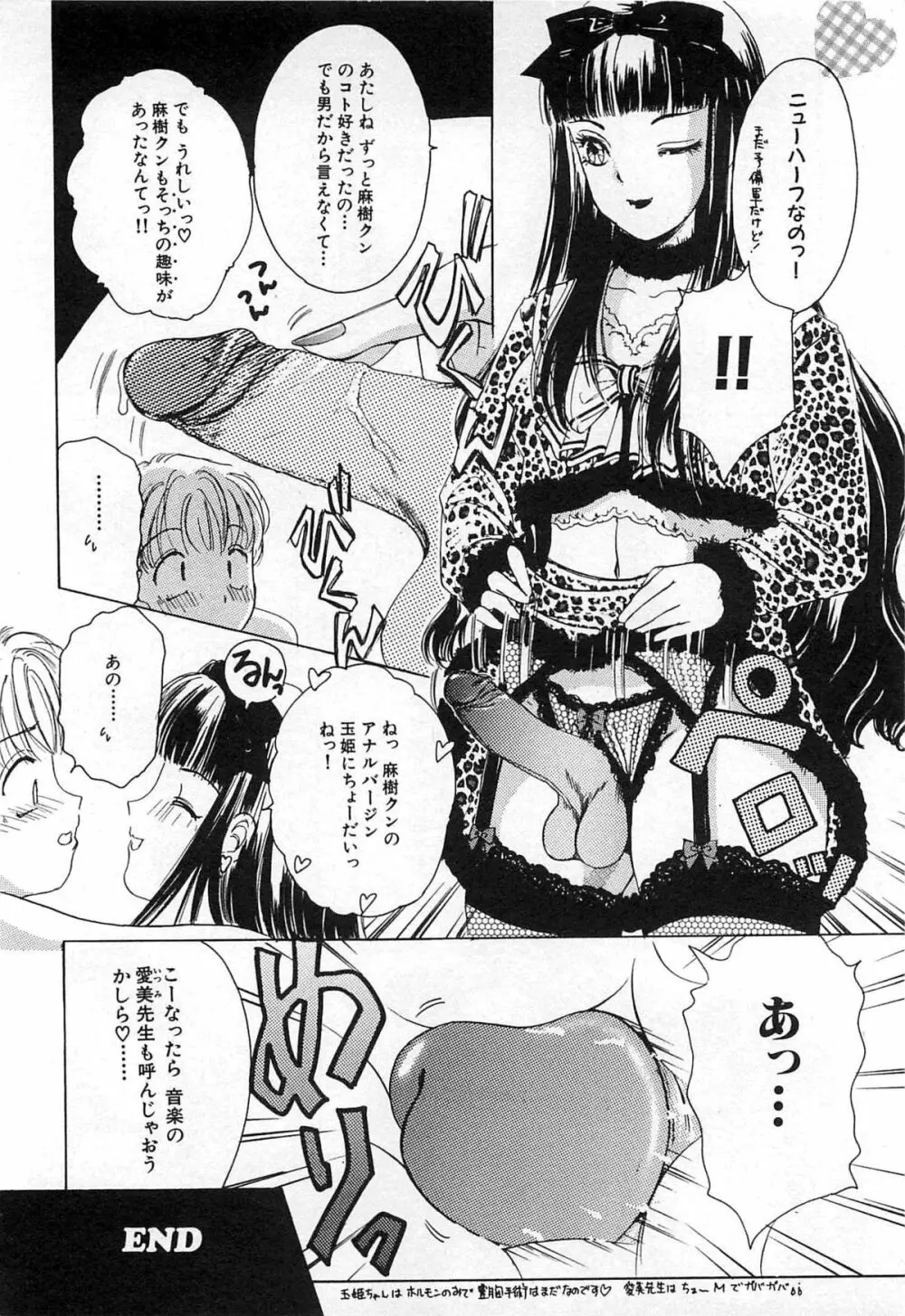 ついてる女・2本いれちゃう!! Page.151