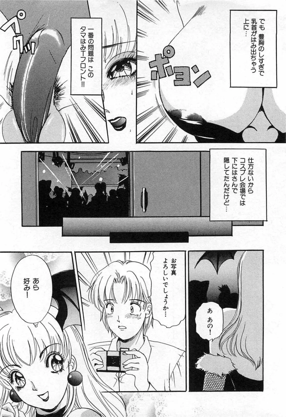 ついてる女・2本いれちゃう!! Page.153