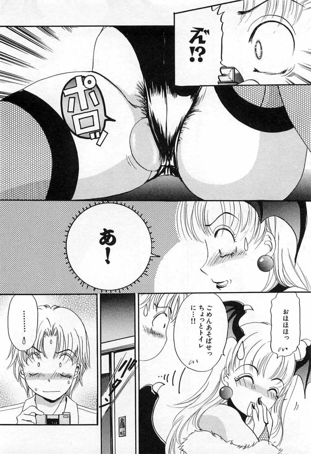 ついてる女・2本いれちゃう!! Page.155