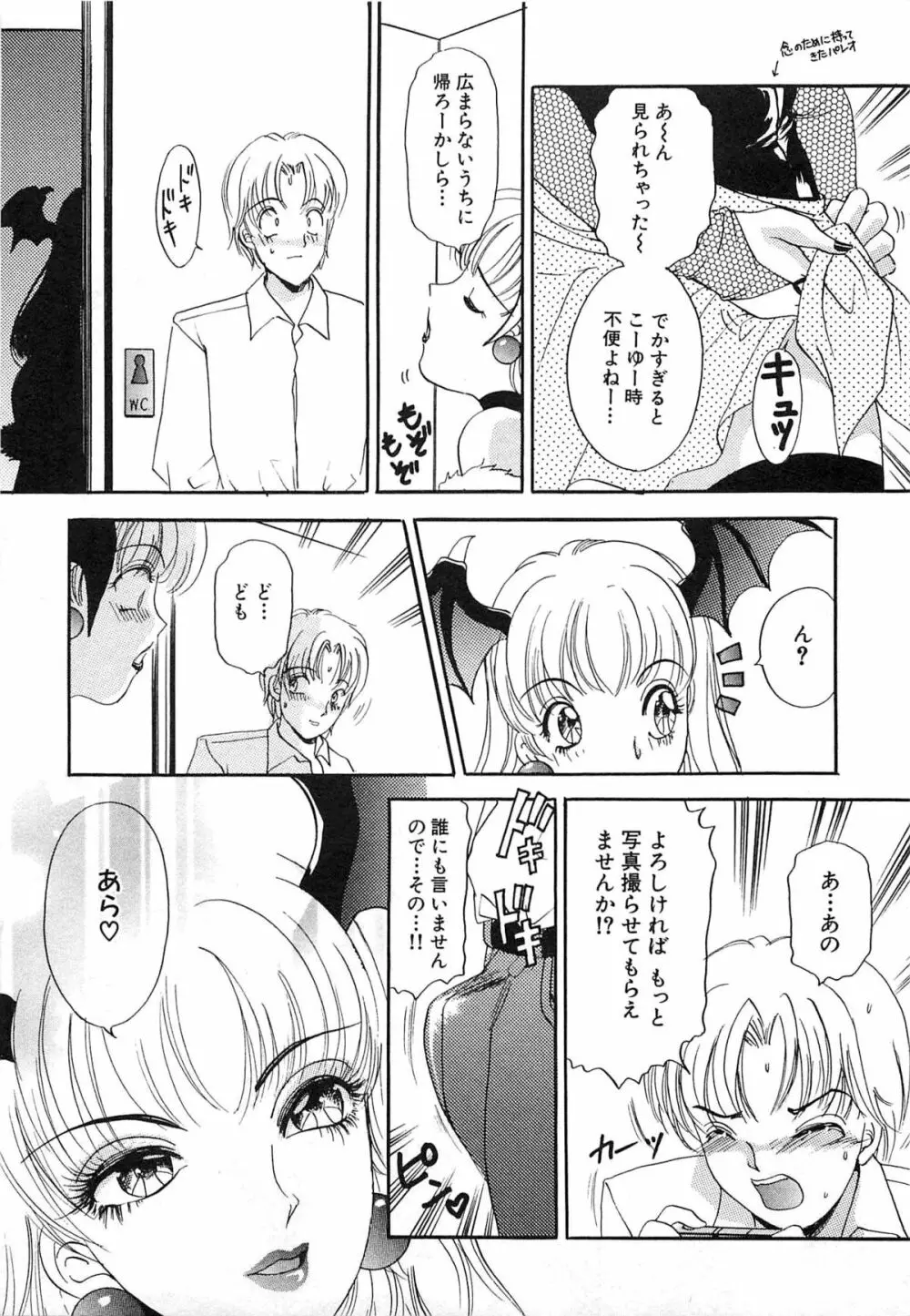 ついてる女・2本いれちゃう!! Page.156