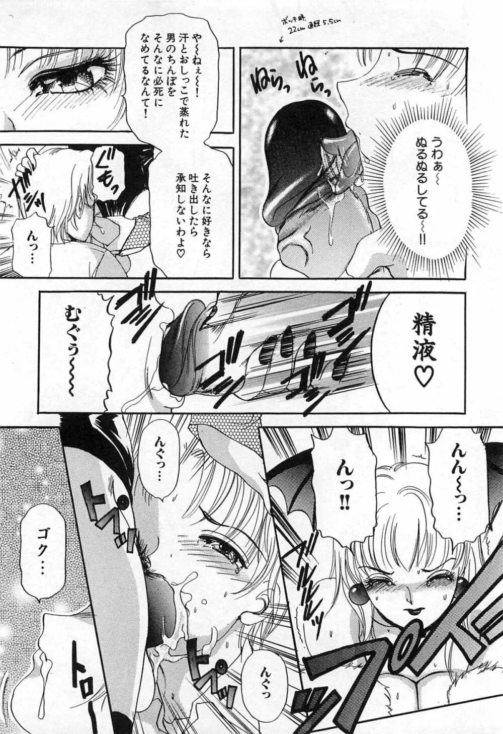 ついてる女・2本いれちゃう!! Page.159