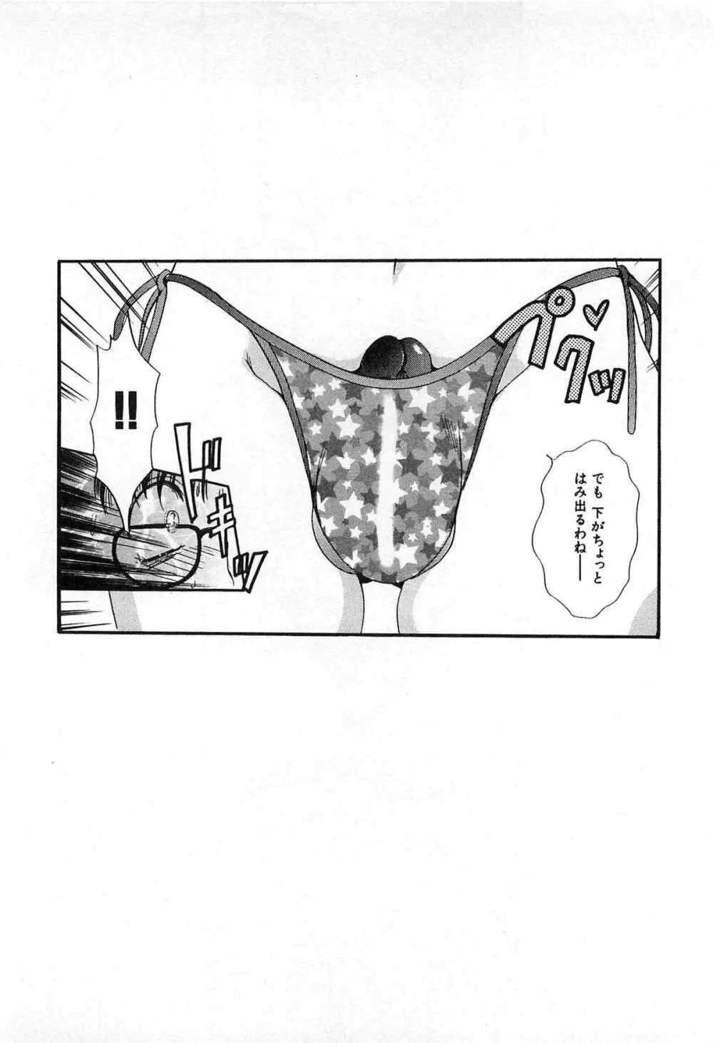 ついてる女・2本いれちゃう!! Page.165