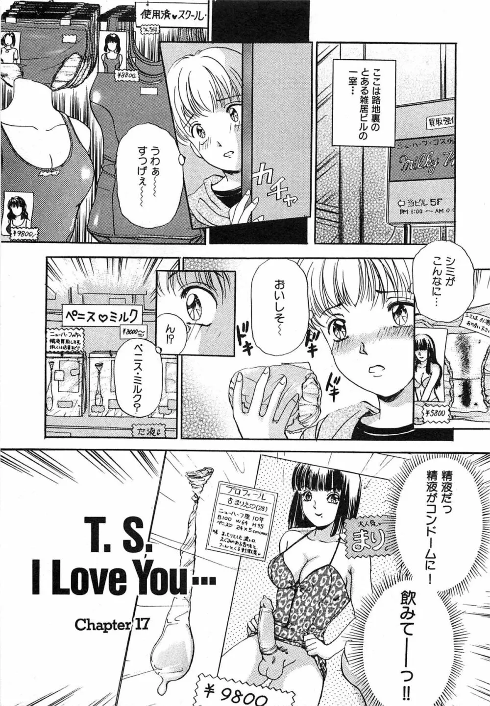 ついてる女・2本いれちゃう!! Page.166