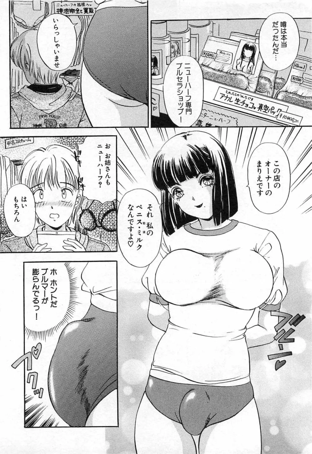 ついてる女・2本いれちゃう!! Page.167