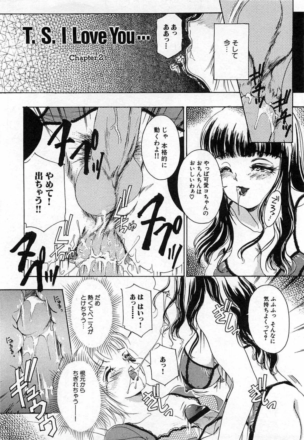 ついてる女・2本いれちゃう!! Page.17