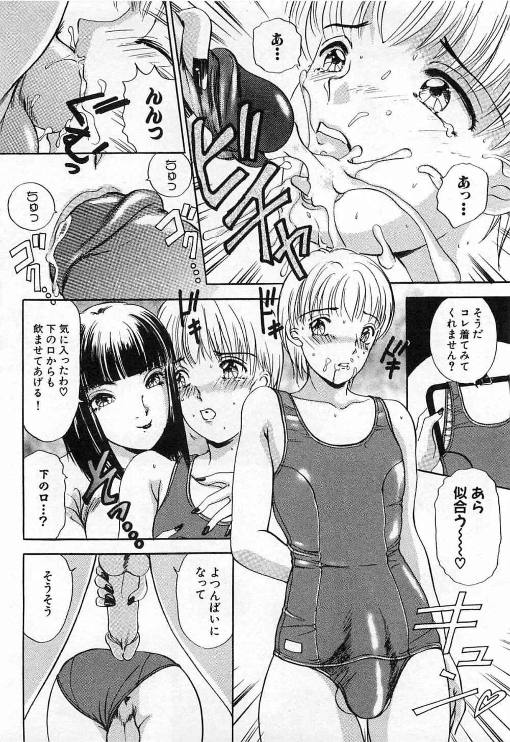 ついてる女・2本いれちゃう!! Page.171