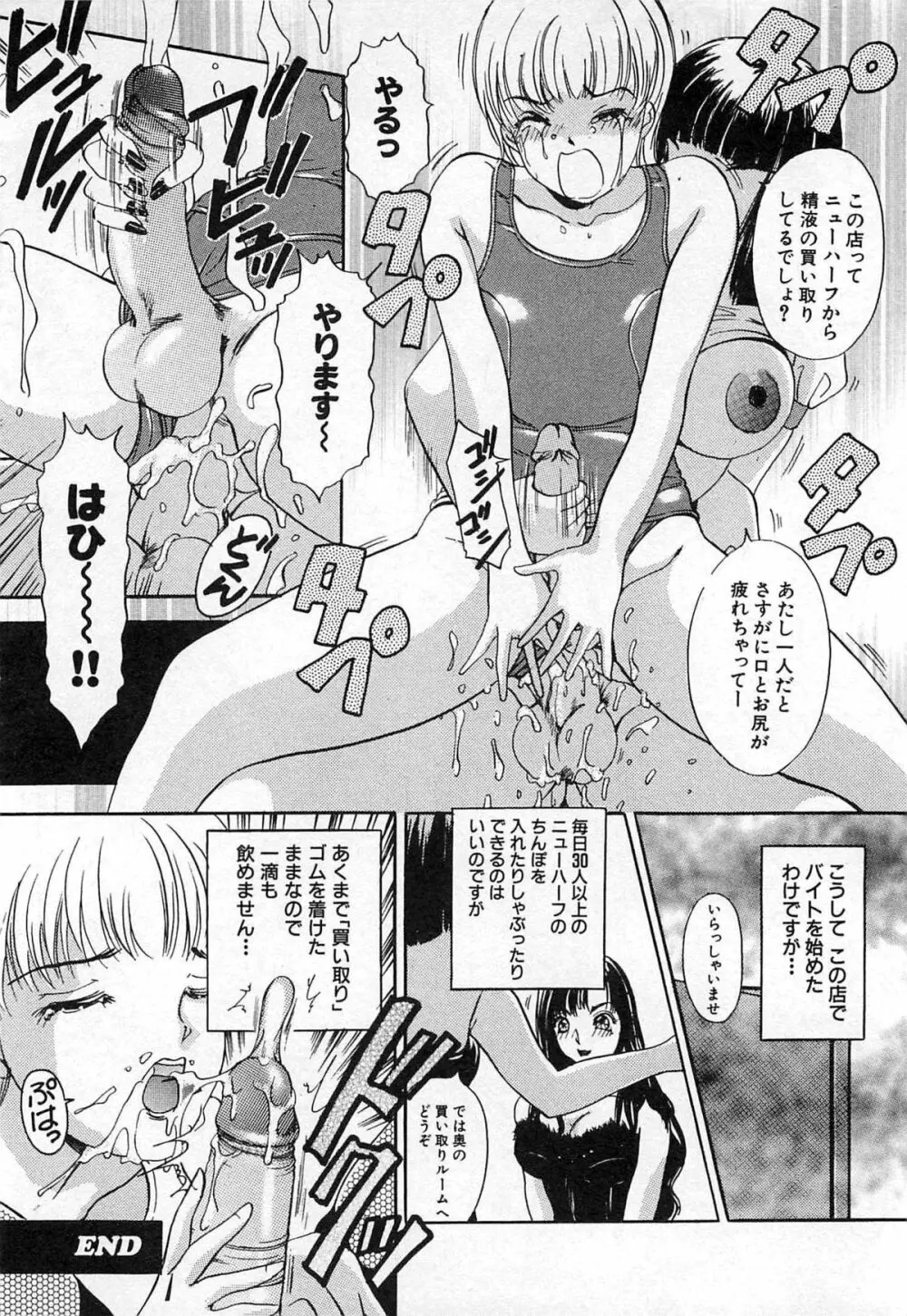 ついてる女・2本いれちゃう!! Page.173