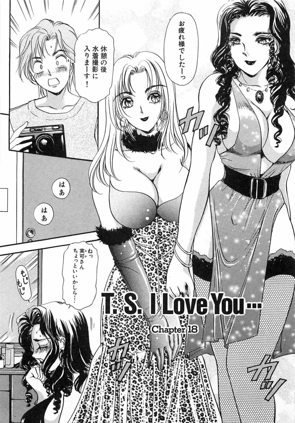 ついてる女・2本いれちゃう!! Page.174