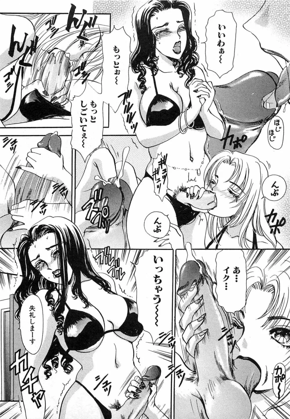 ついてる女・2本いれちゃう!! Page.176