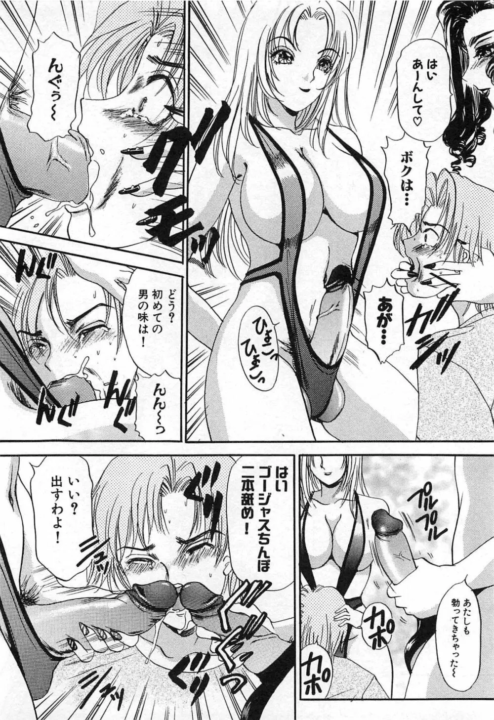 ついてる女・2本いれちゃう!! Page.179