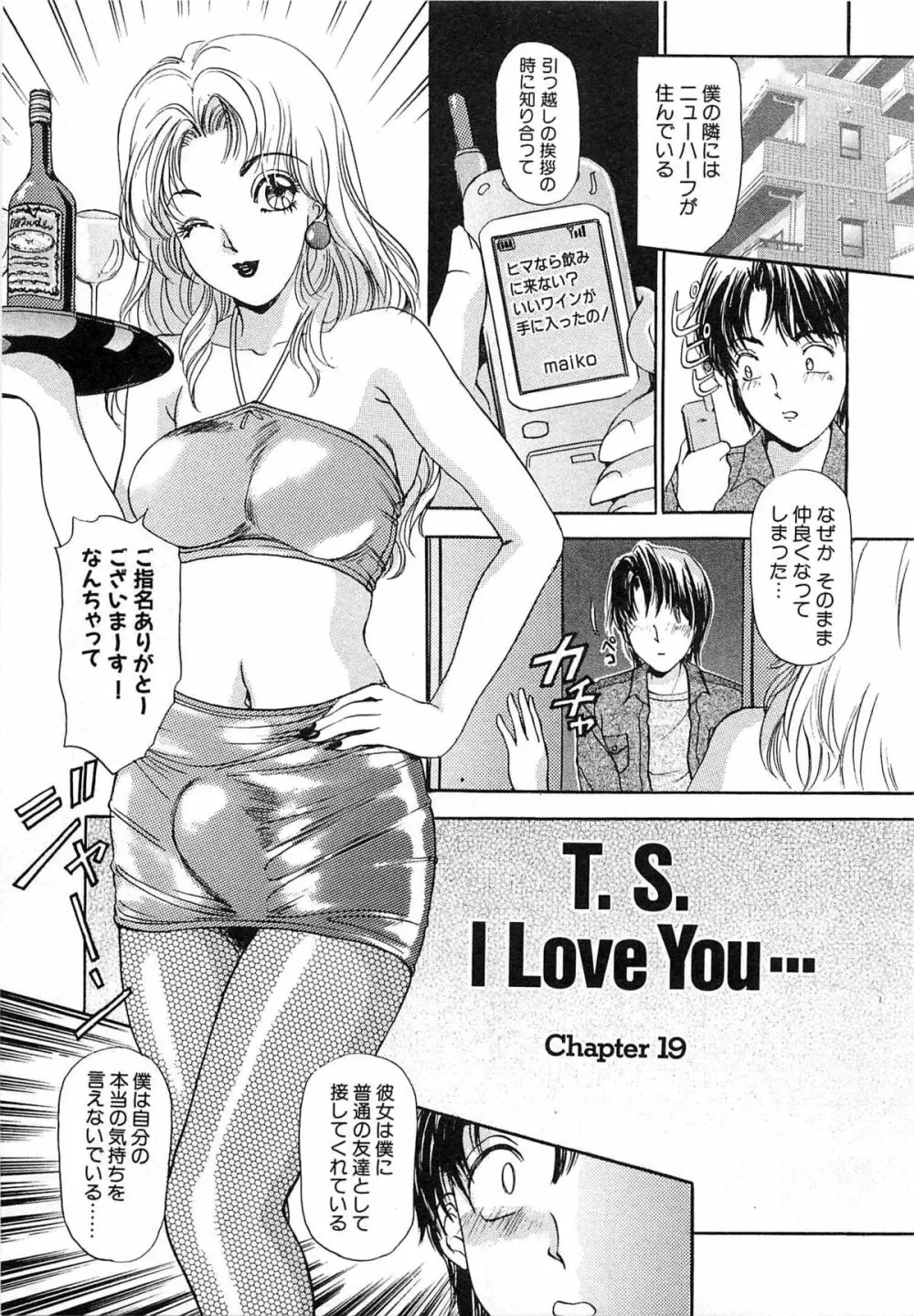 ついてる女・2本いれちゃう!! Page.182