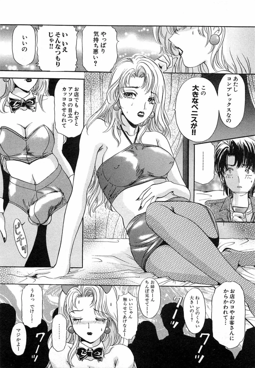 ついてる女・2本いれちゃう!! Page.184