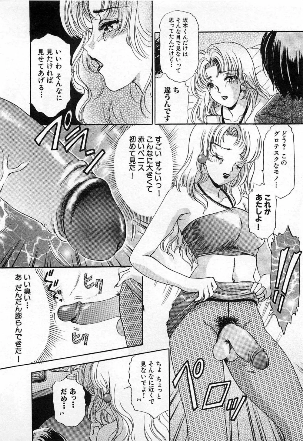 ついてる女・2本いれちゃう!! Page.185