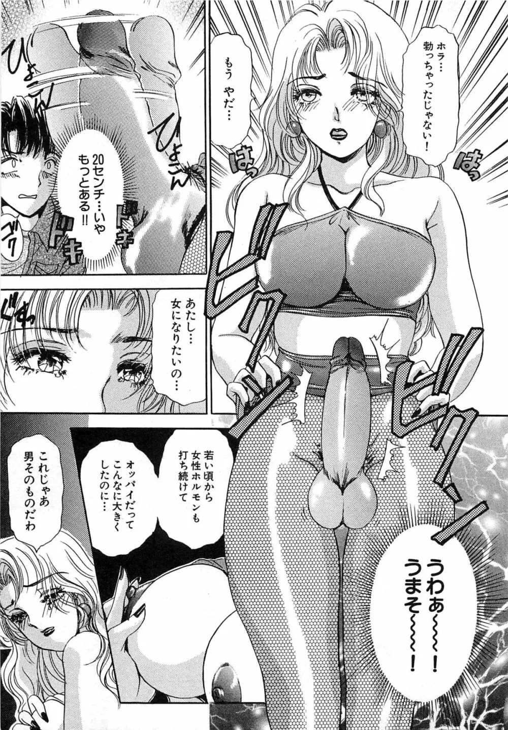 ついてる女・2本いれちゃう!! Page.186