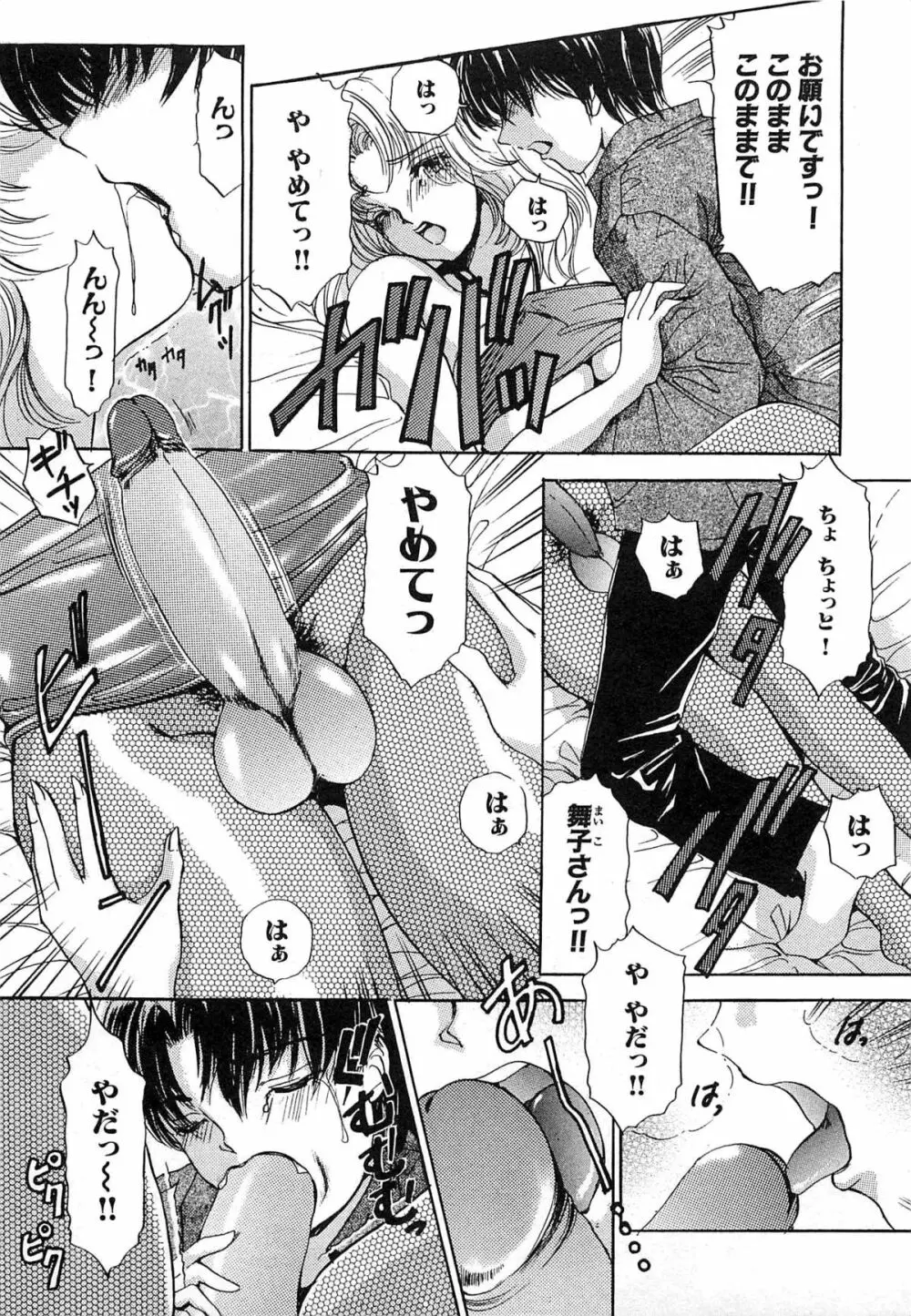 ついてる女・2本いれちゃう!! Page.188