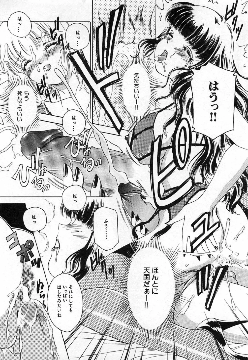 ついてる女・2本いれちゃう!! Page.19