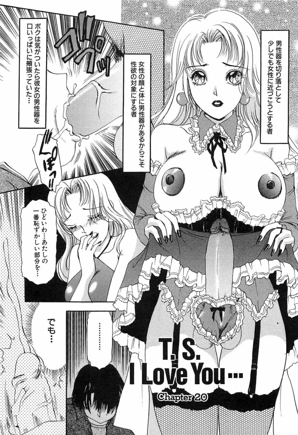 ついてる女・2本いれちゃう!! Page.190