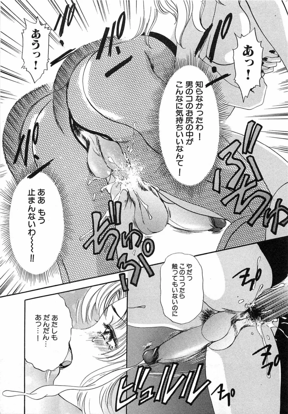 ついてる女・2本いれちゃう!! Page.194