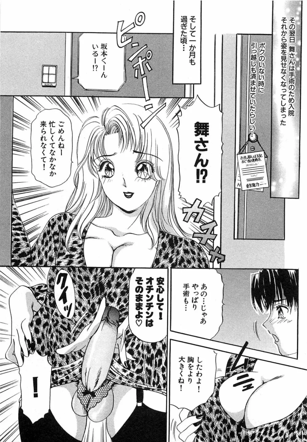 ついてる女・2本いれちゃう!! Page.196
