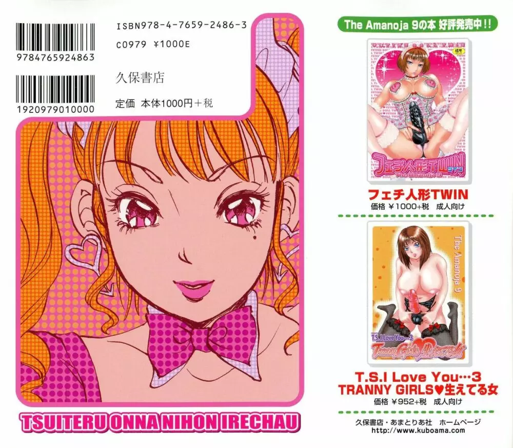 ついてる女・2本いれちゃう!! Page.2