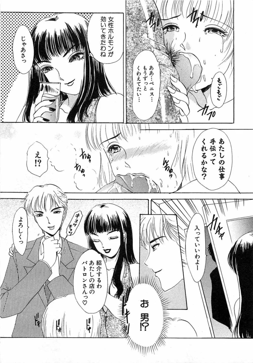ついてる女・2本いれちゃう!! Page.200