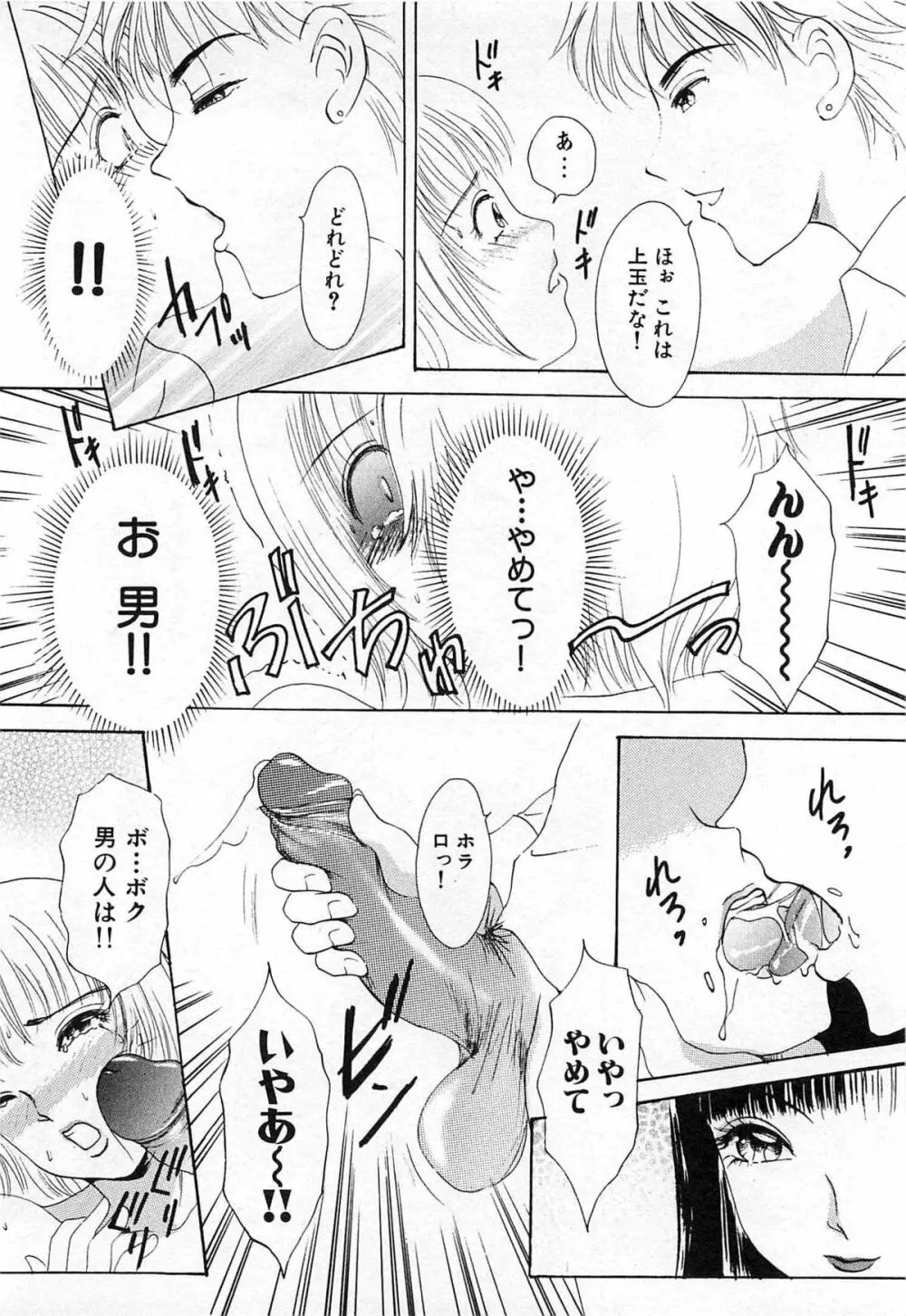 ついてる女・2本いれちゃう!! Page.201