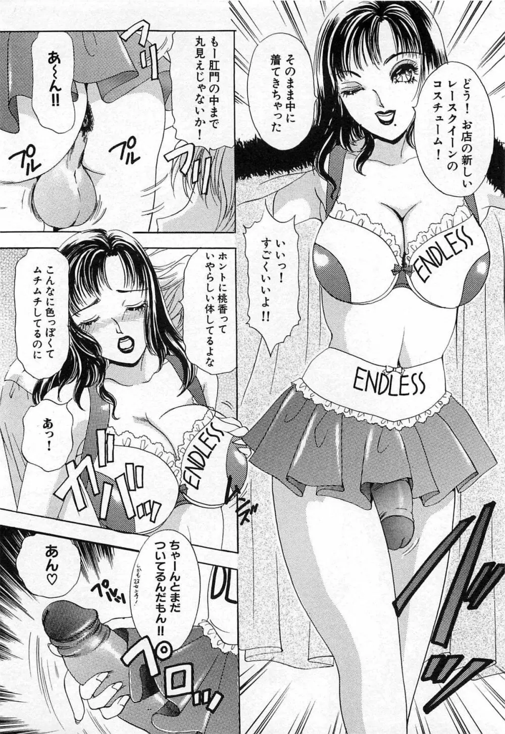 ついてる女・2本いれちゃう!! Page.207