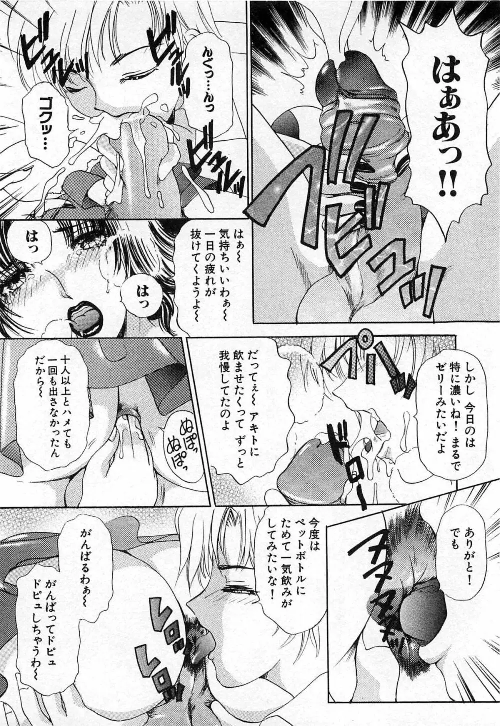 ついてる女・2本いれちゃう!! Page.209