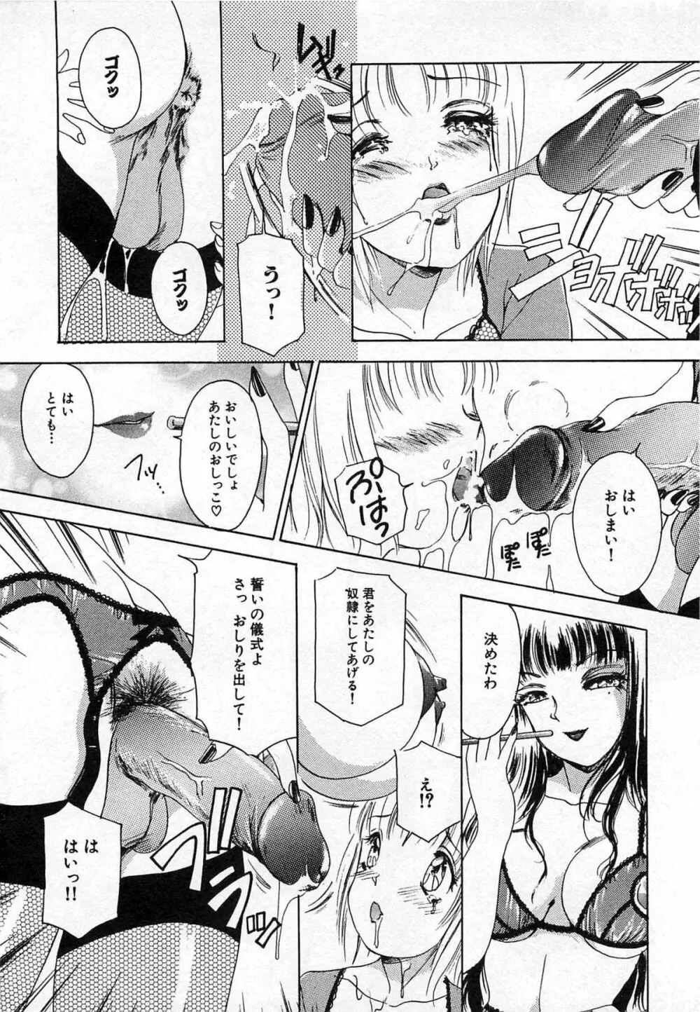 ついてる女・2本いれちゃう!! Page.21