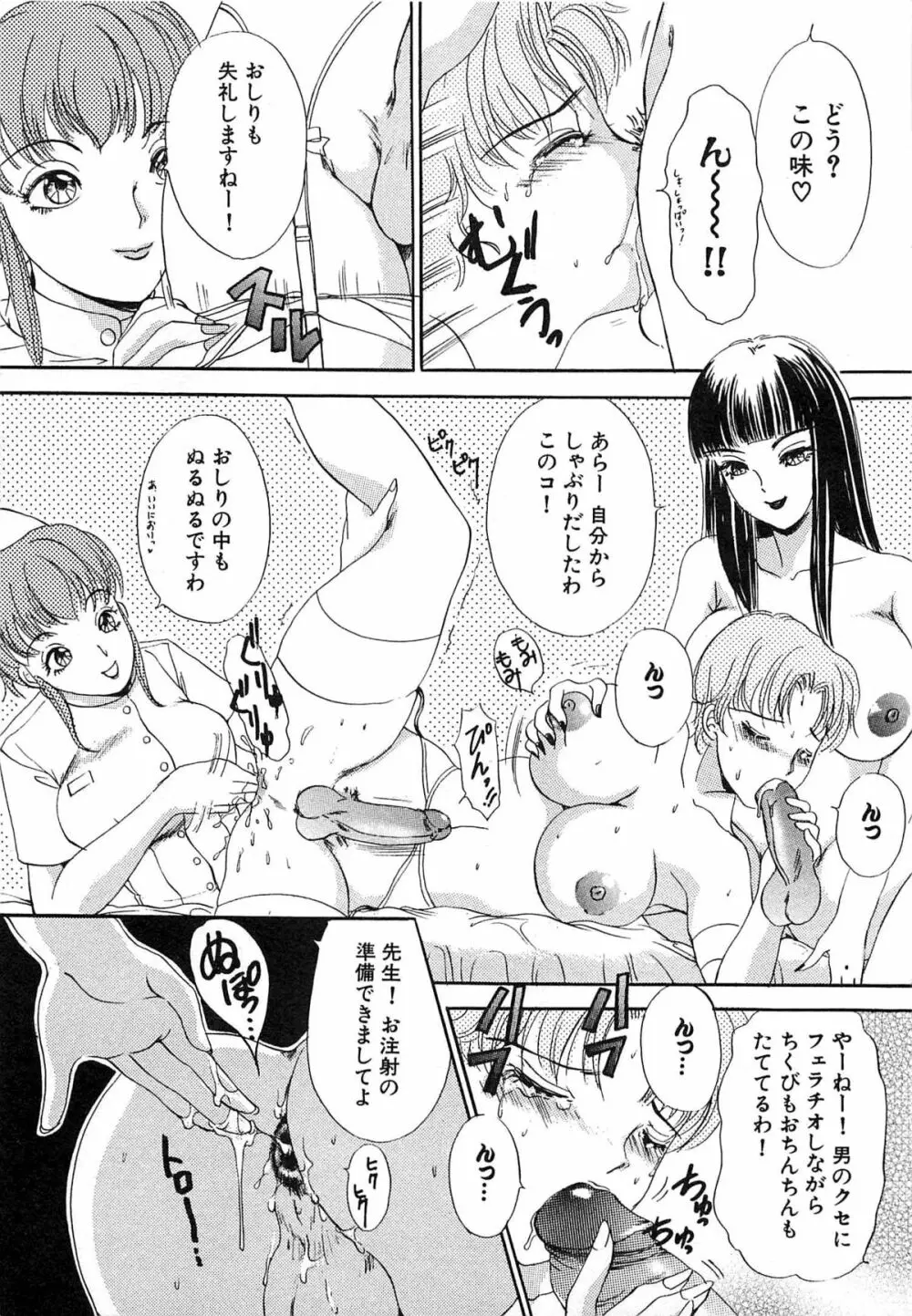 ついてる女・2本いれちゃう!! Page.222