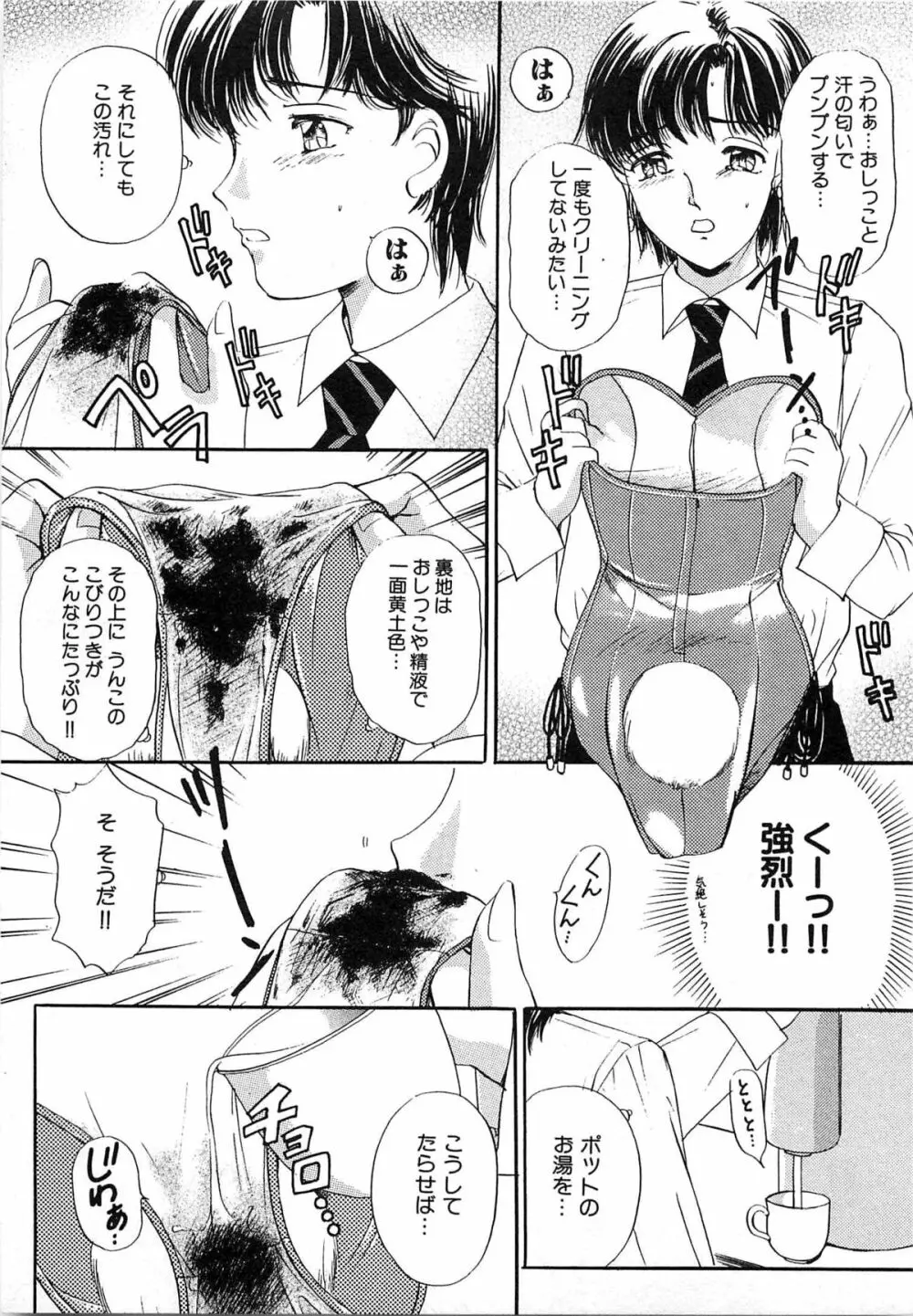 ついてる女・2本いれちゃう!! Page.228