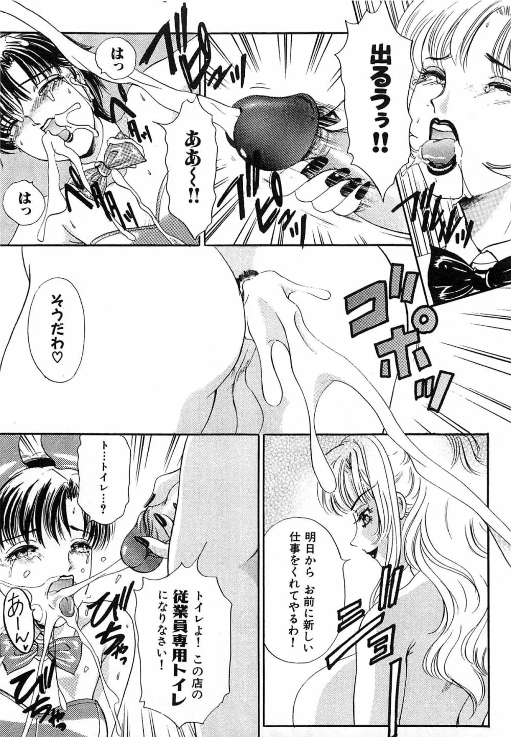 ついてる女・2本いれちゃう!! Page.234
