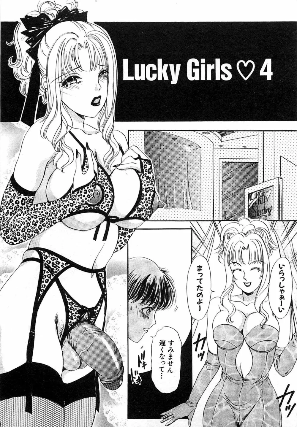 ついてる女・2本いれちゃう!! Page.236