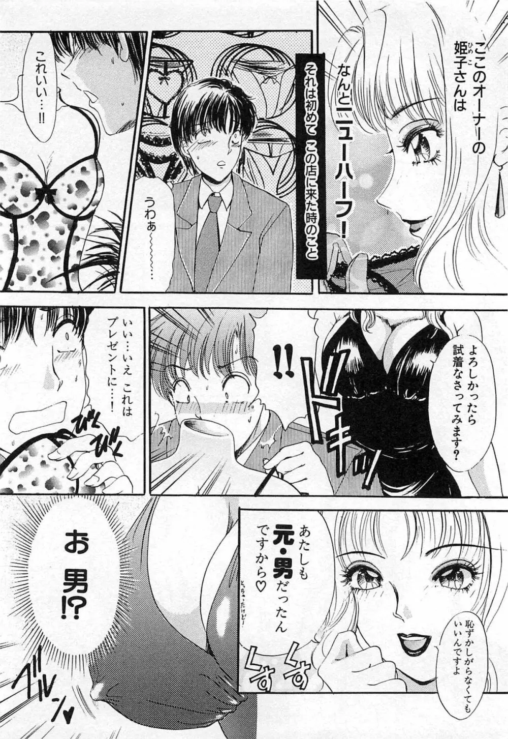 ついてる女・2本いれちゃう!! Page.237