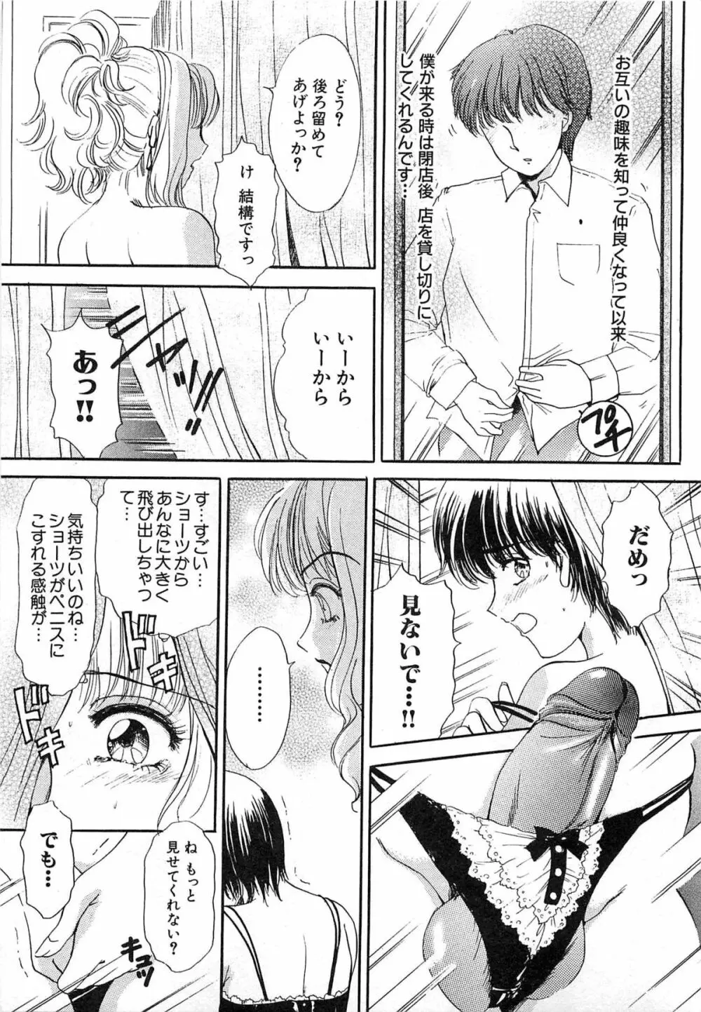 ついてる女・2本いれちゃう!! Page.238